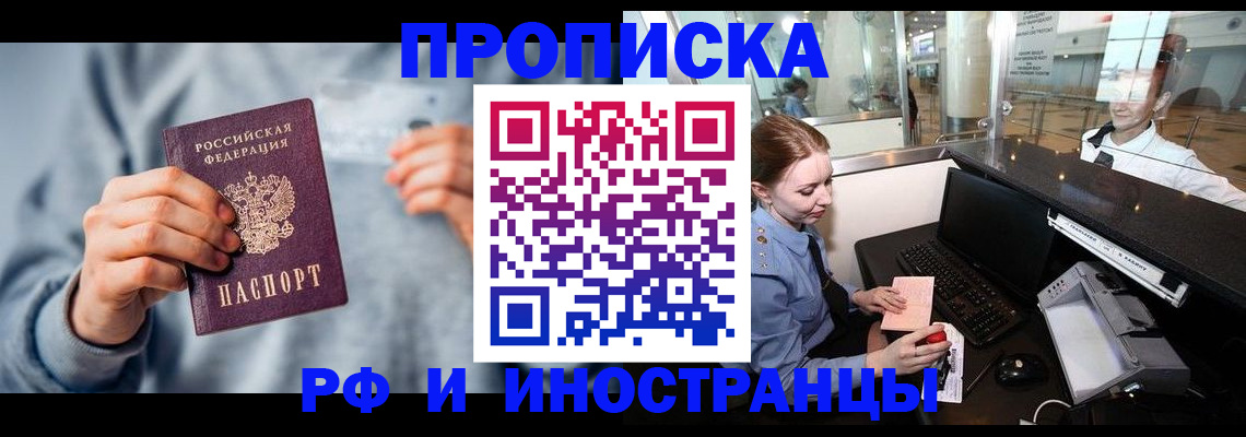 прописка штамп в Бологом
