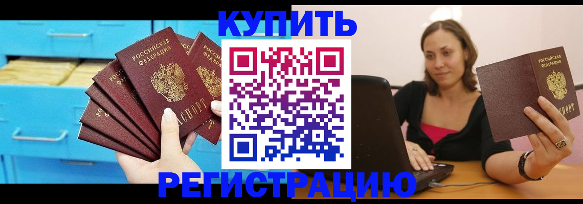 временная регистрация законно в Бологом