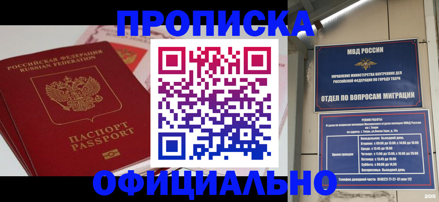 прописка для военкомата в Бологом