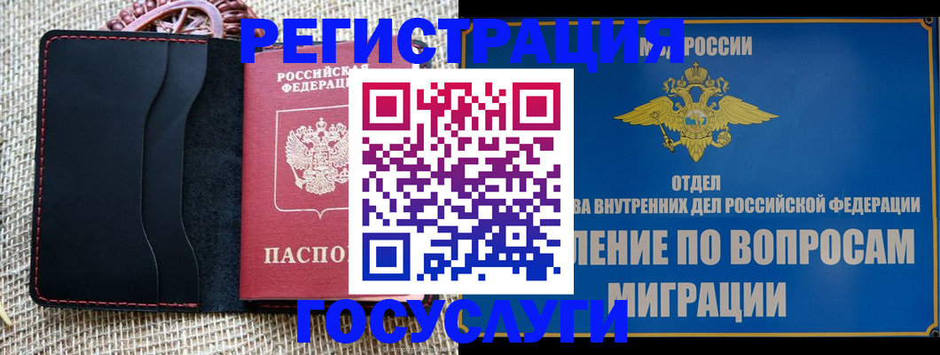 регистрация в Бологом